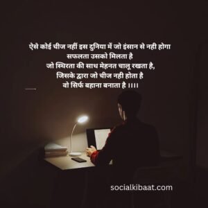 Top 10 Life Changing Hindi Motivational Quotes