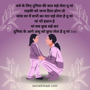 Top 10 Hindi Mother Shayeri