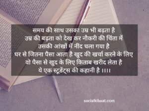 Top 10 Hindi Students Motivation