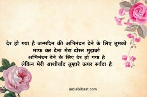 Hindi Birthday Quotes