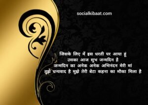Hindi Birthday Quotes