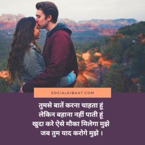 Top 10 Best Hindi Couple Love Shayeri