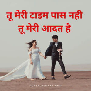 Top 25+ Breakup & Love Shayeri In Hindi : टॉप 25+ ब्रेकअप & लव शायरी इन हिंदी 