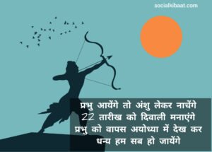 Shree Ram ki Hindi Kavita | श्री राम की कविता हिन्दी में  
