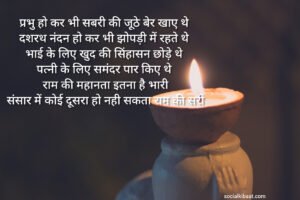 Shree Ram ki Hindi Kavita | श्री राम की कविता हिन्दी में  